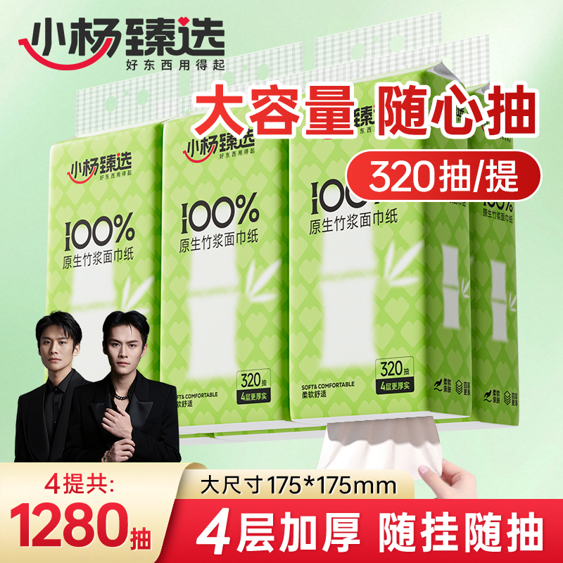 小杨臻选悬挂式纸巾厕所厕纸底部抽取式卫生纸4层大包家用实惠装