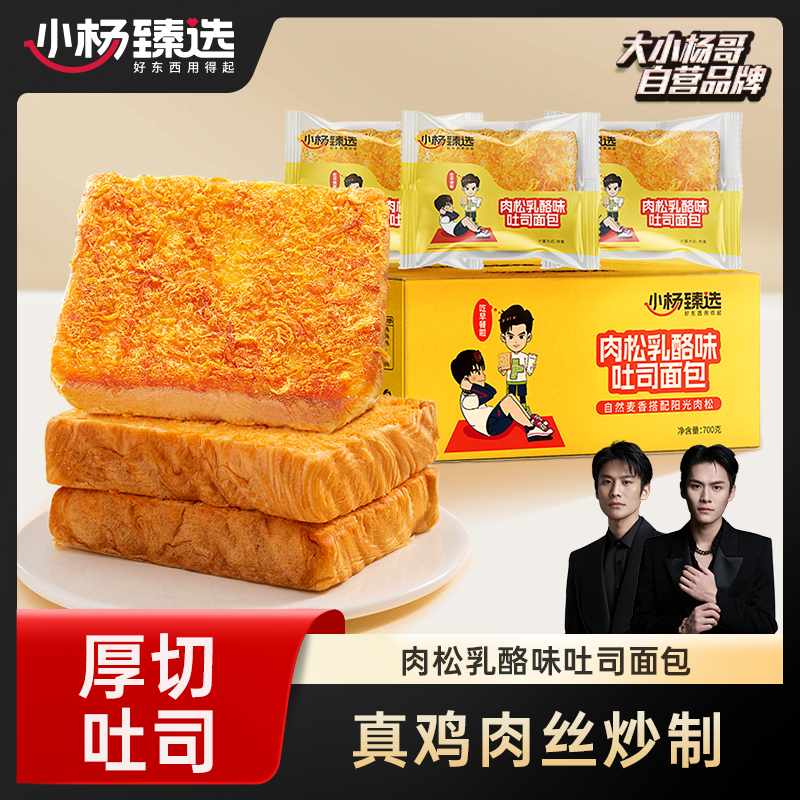 小杨臻选面包整箱早餐