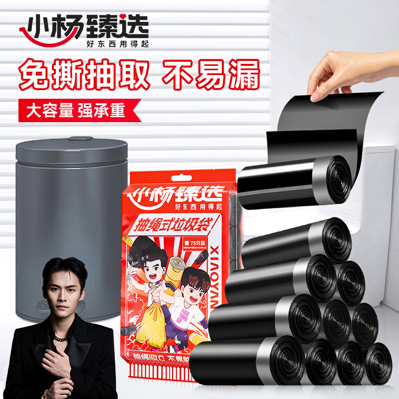 小杨臻选垃圾袋免撕家用抽绳手提式大号加厚黑色塑料袋厨房卫生间