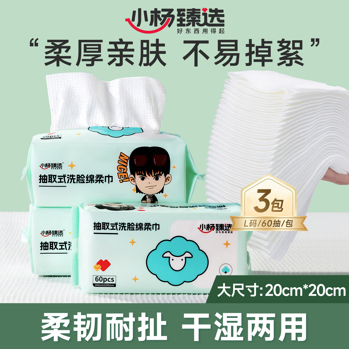 小杨臻选一次性洗脸巾家用60抽