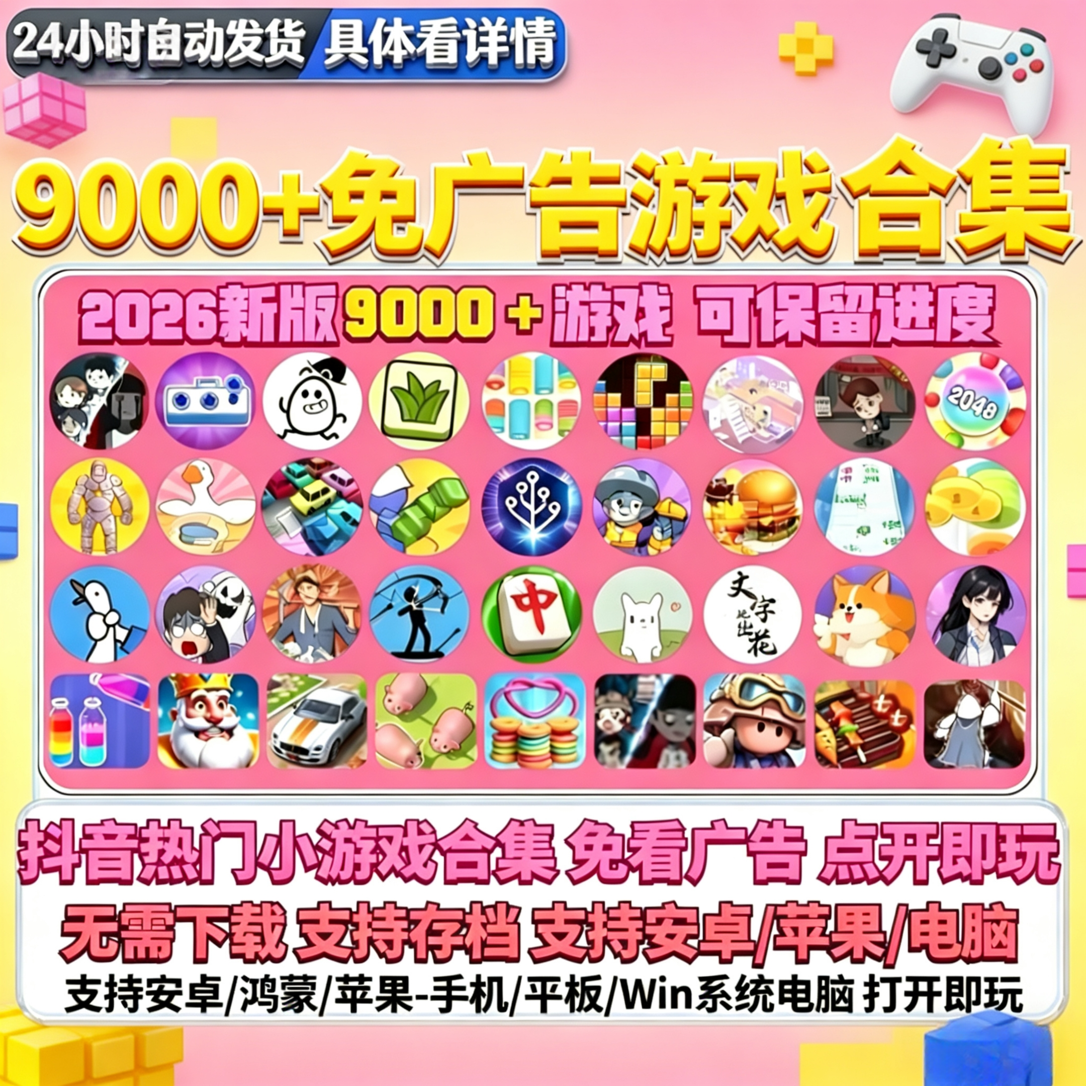 2026抖音微信小游戏免广告安卓鸿蒙ios单机休闲小游戏持续更新