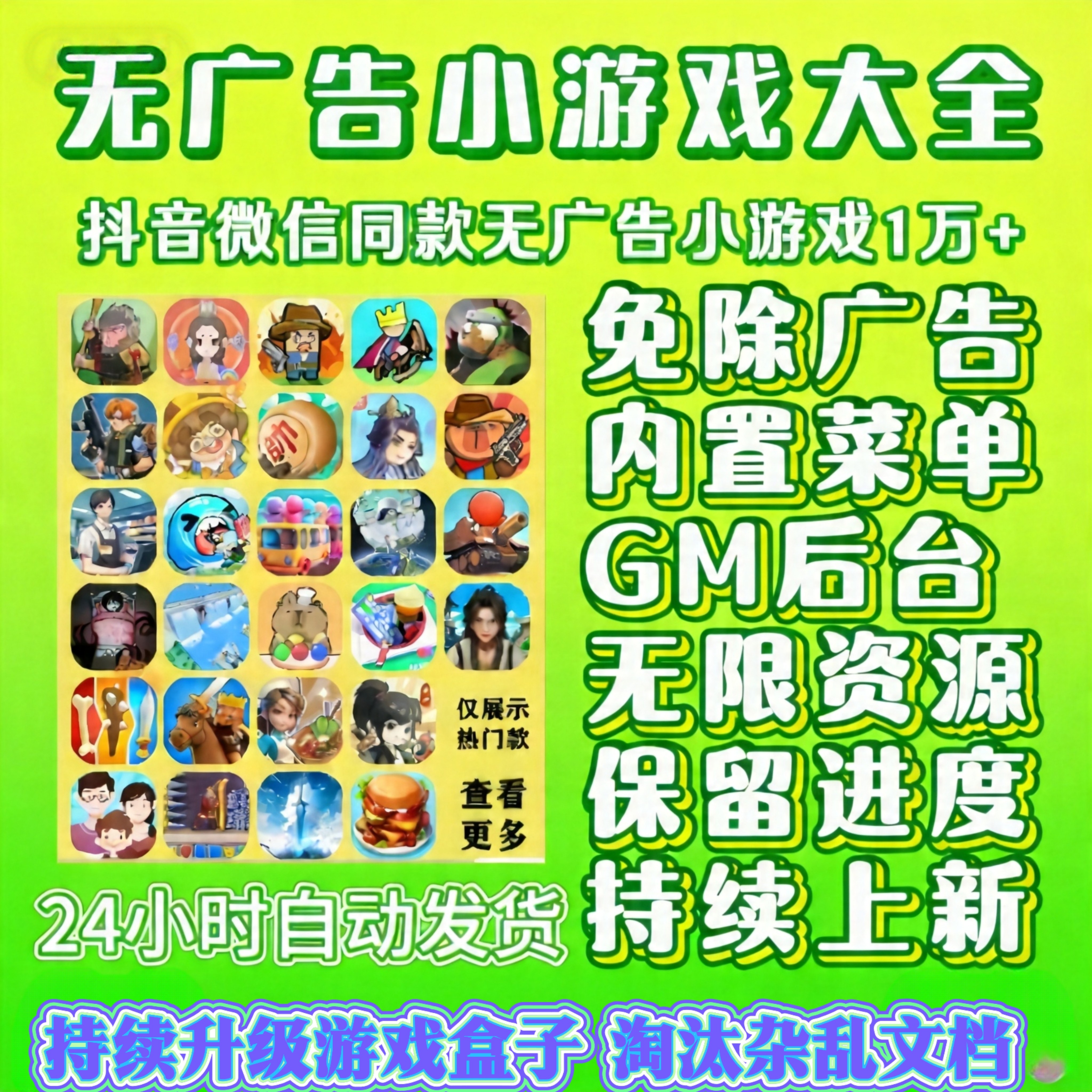 2026新抖音微信小游戏免广告合集支持安卓ios鸿蒙电脑无需下载