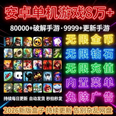 安卓游戏大型单机游戏手游内购版