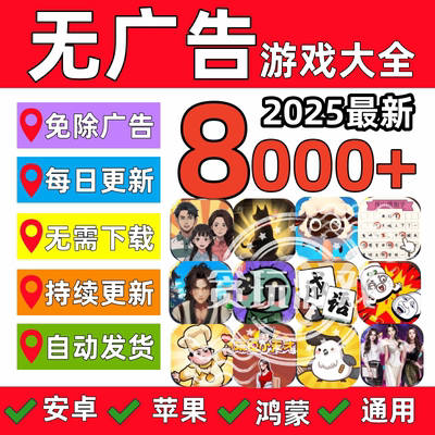 2025抖音微信免广告小游戏轻松休闲解压支持安卓ios鸿蒙合集5000