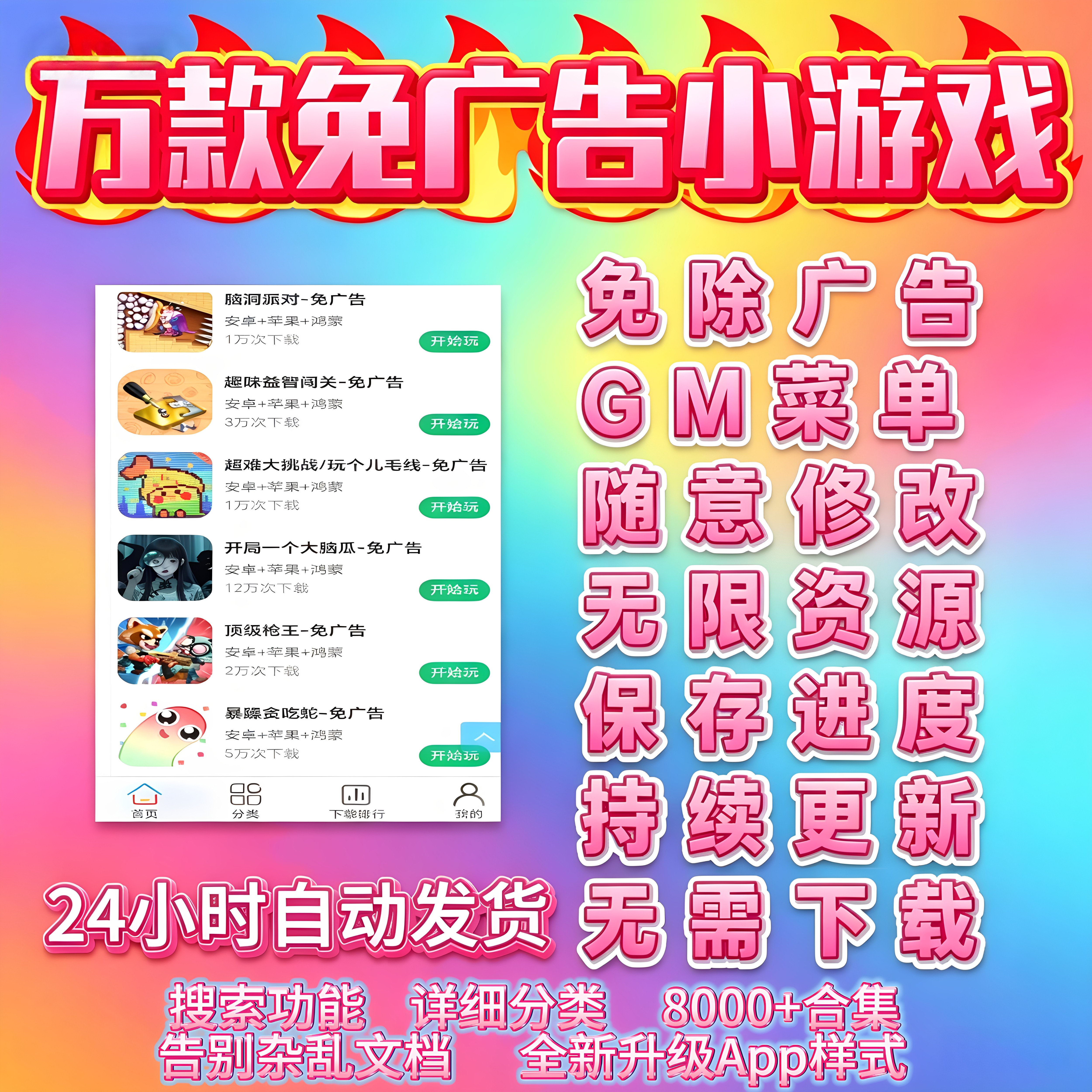 抖音小游戏免广告无广告合集安卓小程序ios苹果平板鸿蒙Gm后台新