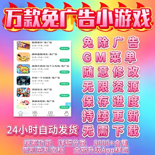 抖音小游戏免广告无广告合集安卓小程序ios苹果平板鸿蒙Gm后台新