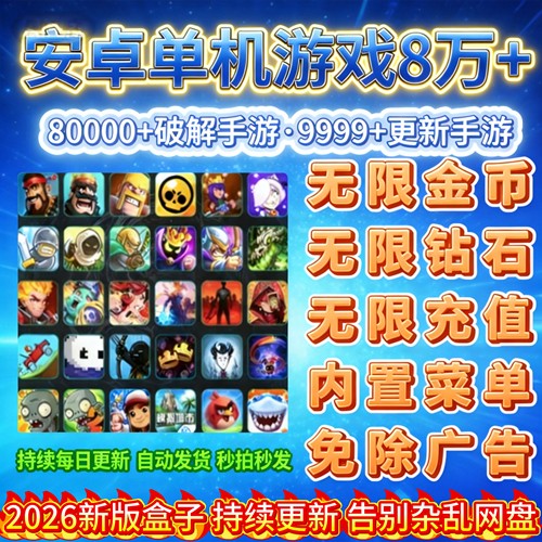 2026单机手游安卓游戏安卓手机大型单机游戏热门内购android网游