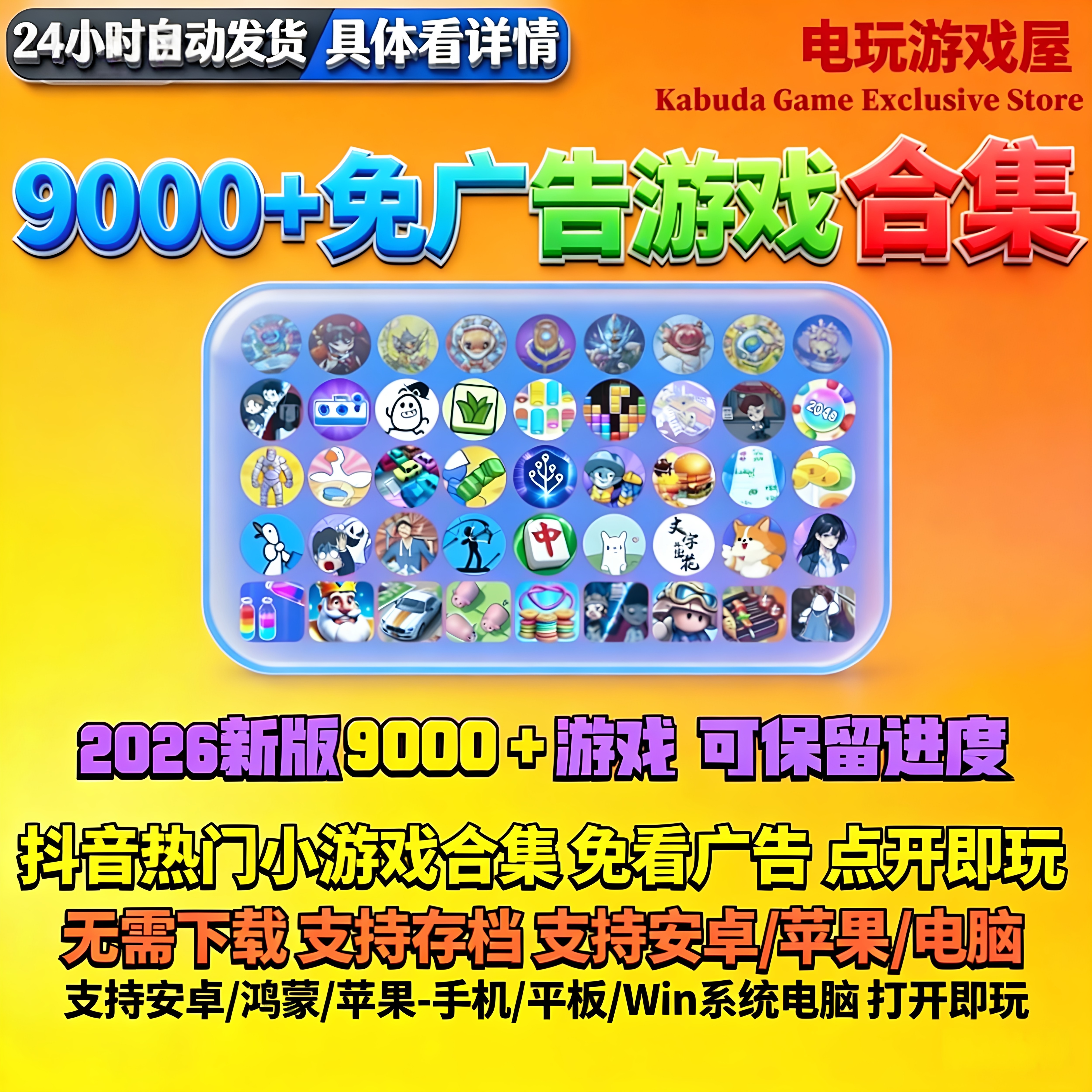 抖音微信小游戏免广告8000款单机休闲解压安卓鸿蒙ios持续更新