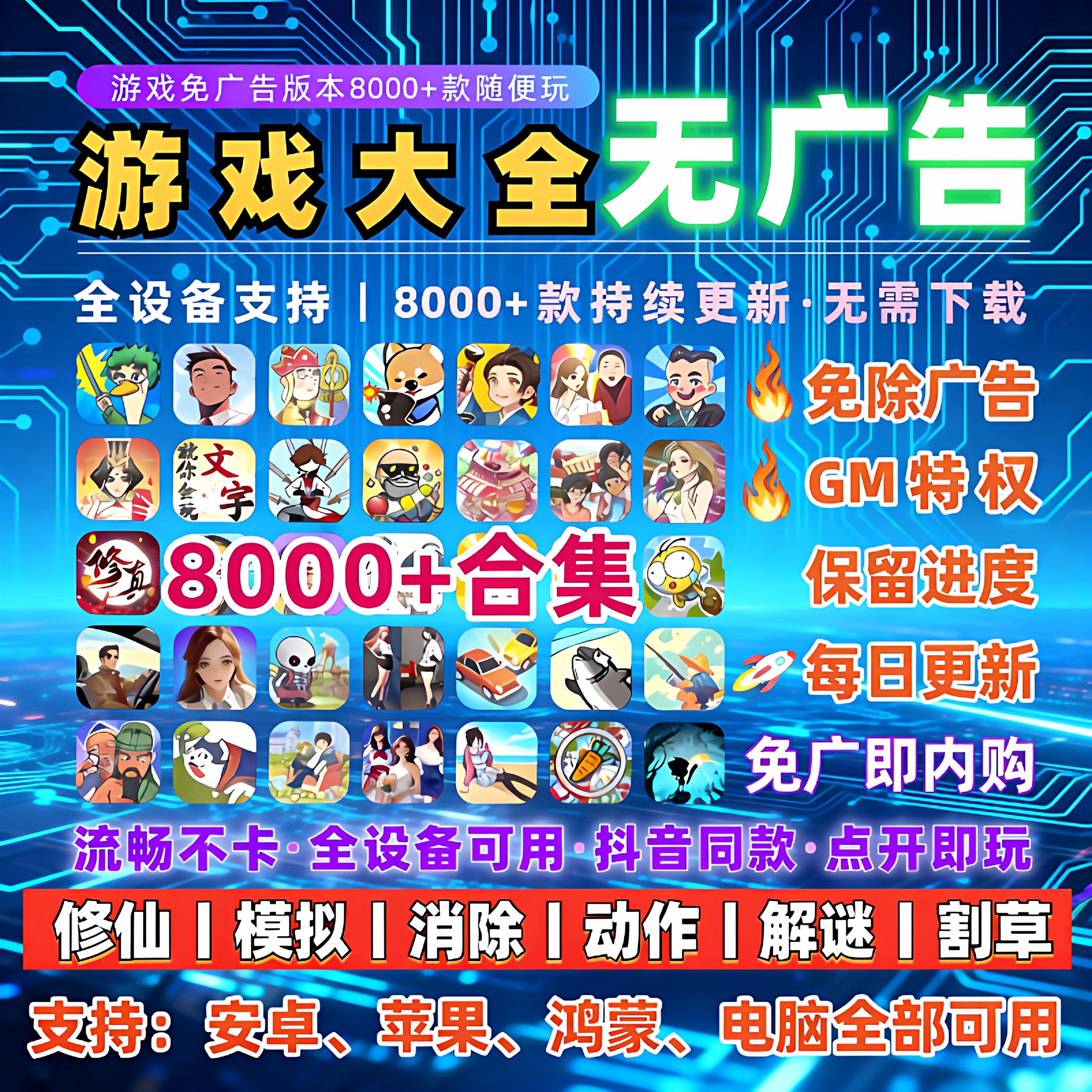 抖音小游戏免广告无广告合集支持安卓ios鸿蒙电脑设备