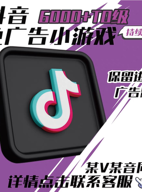 2025抖音小游戏免广告安卓鸿蒙苹果ios无广告单机休闲小游戏