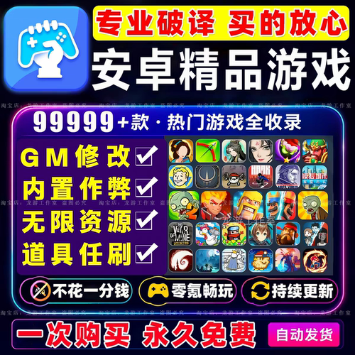 安卓游戏大型单机游戏手游内购版