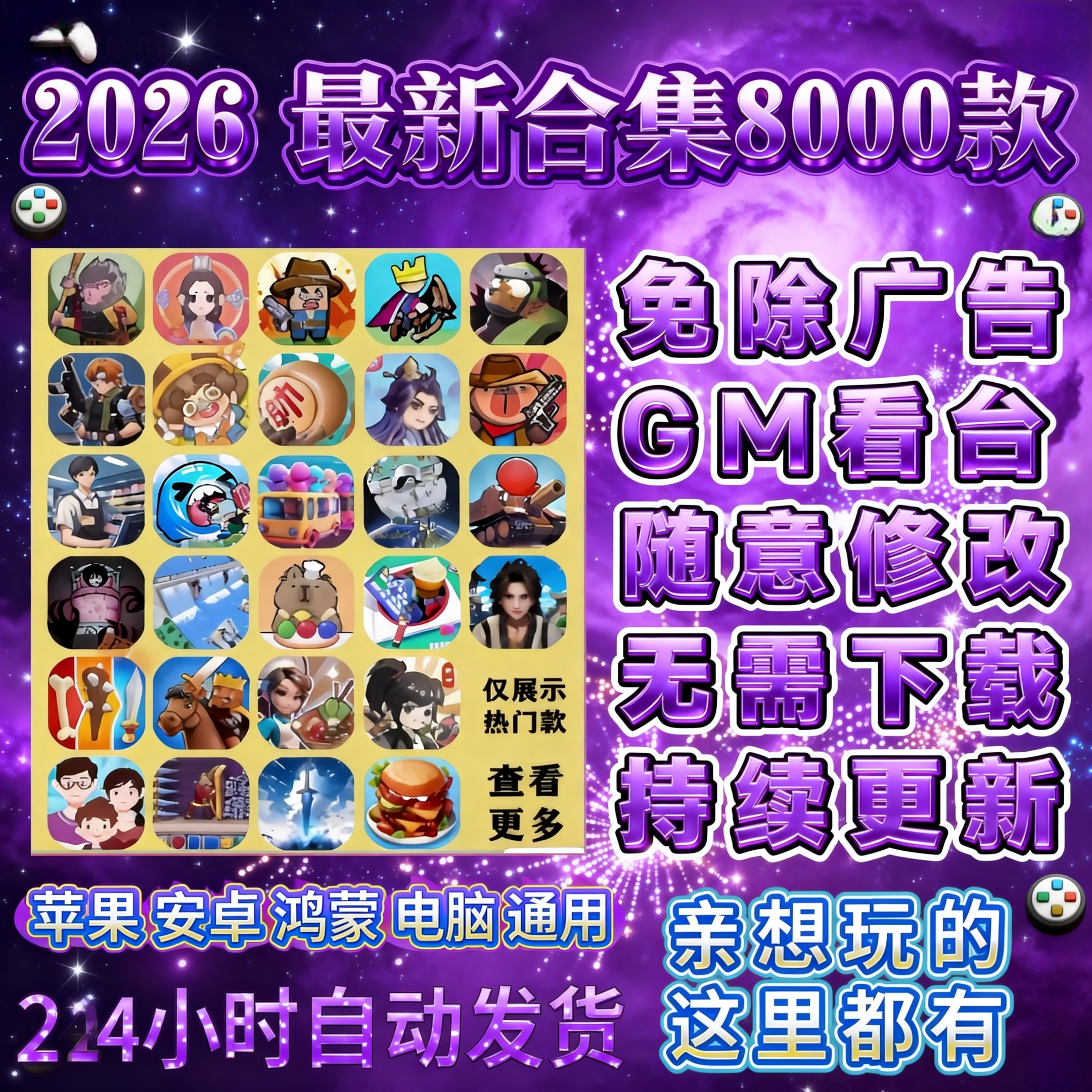 2026新抖音微信小游戏免广告合集支持安卓ios鸿蒙电脑无需下载