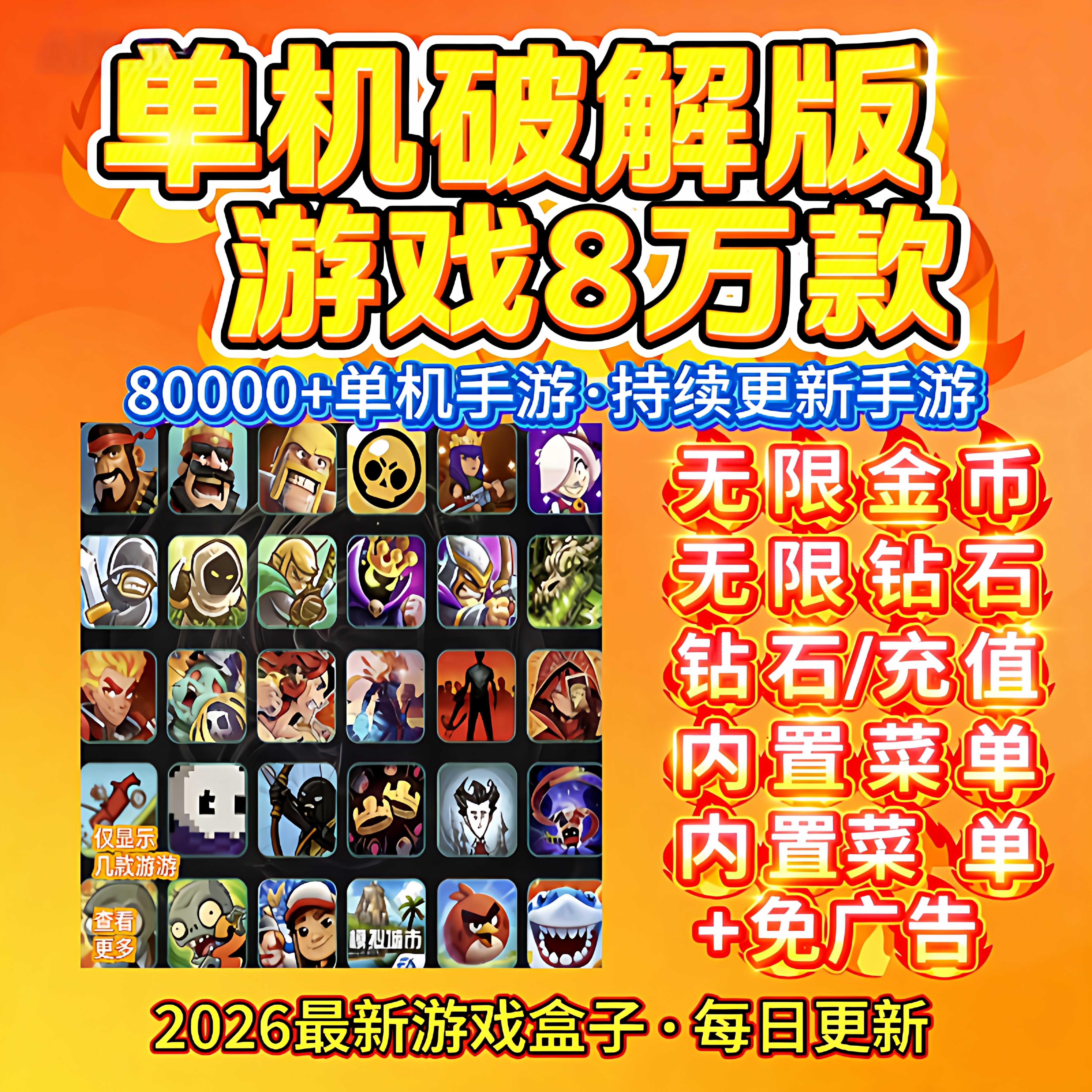 2026新款安卓大型单机游戏破解版合集无限内购gm后台手游持续更新