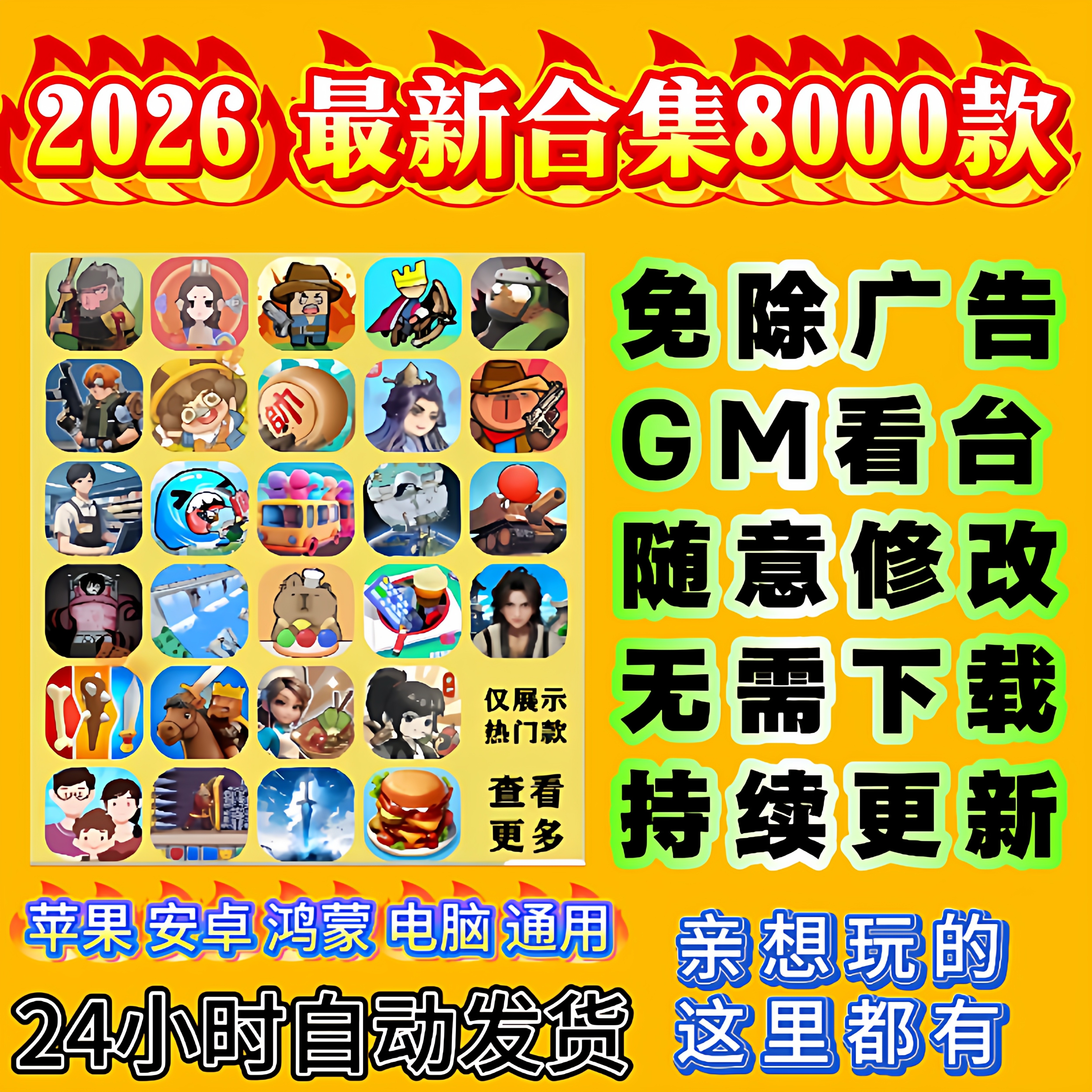 2026年新抖音微信无广小游戏内置修改器休闲解压安卓ios鸿蒙电脑