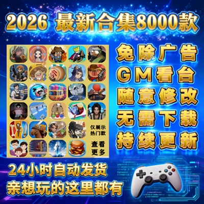 2026抖音微信小游戏无广告合集安卓ios苹果鸿蒙无需下载网页版