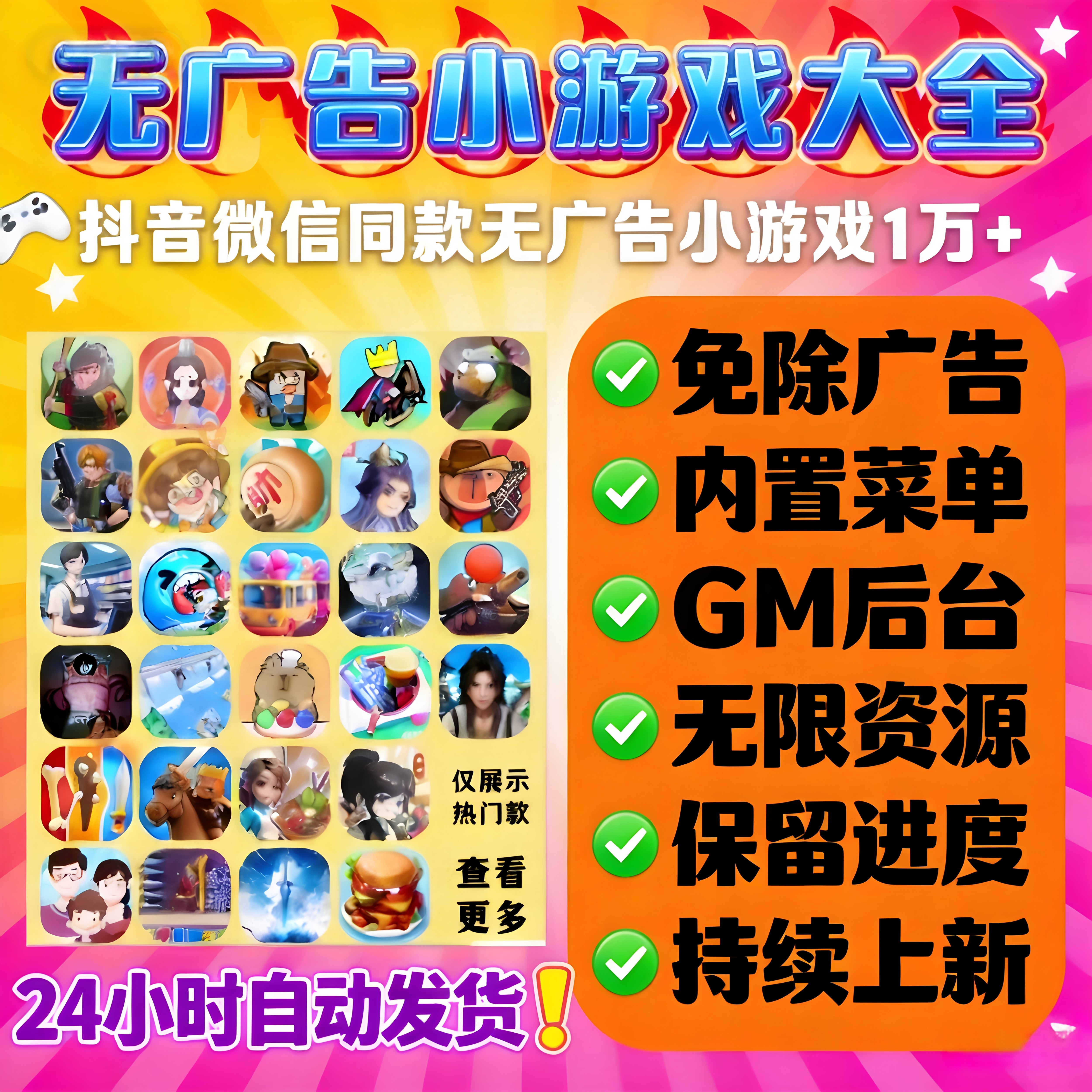 2026抖音微信小游戏无广告版合集8000款安卓ios鸿蒙设备无需下载