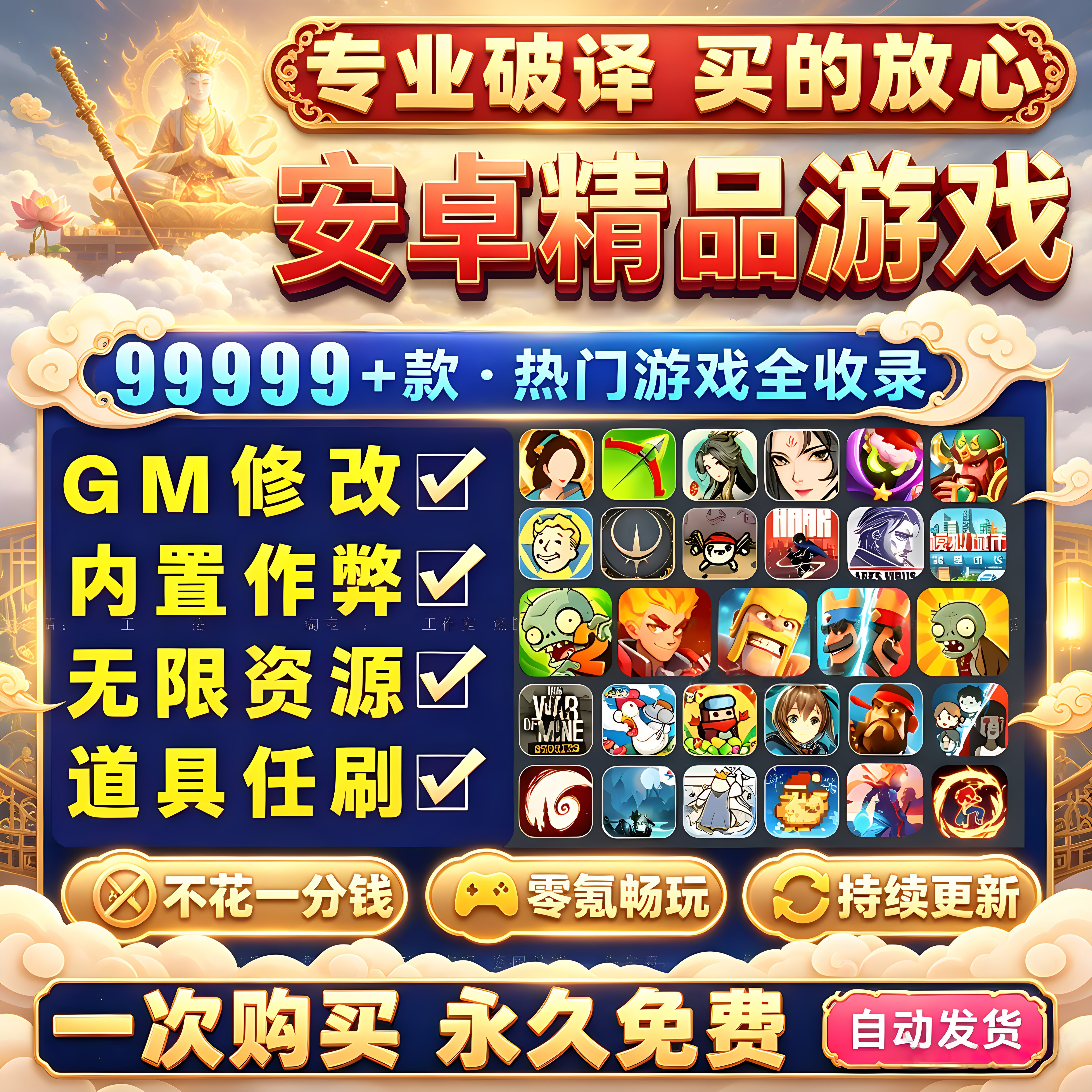 安卓单机游戏gm后台游戏破译版手游内购抖音游戏免广告持续更新										