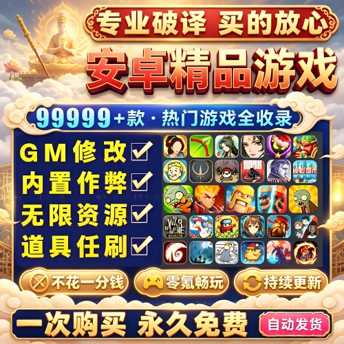 安卓单机游戏gm后台游戏破译版手游内购抖音游戏免广告持续更新