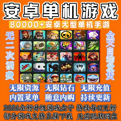 手机单机游戏安卓大型9999+中文手游破无限内购gm后台版安卓游戏