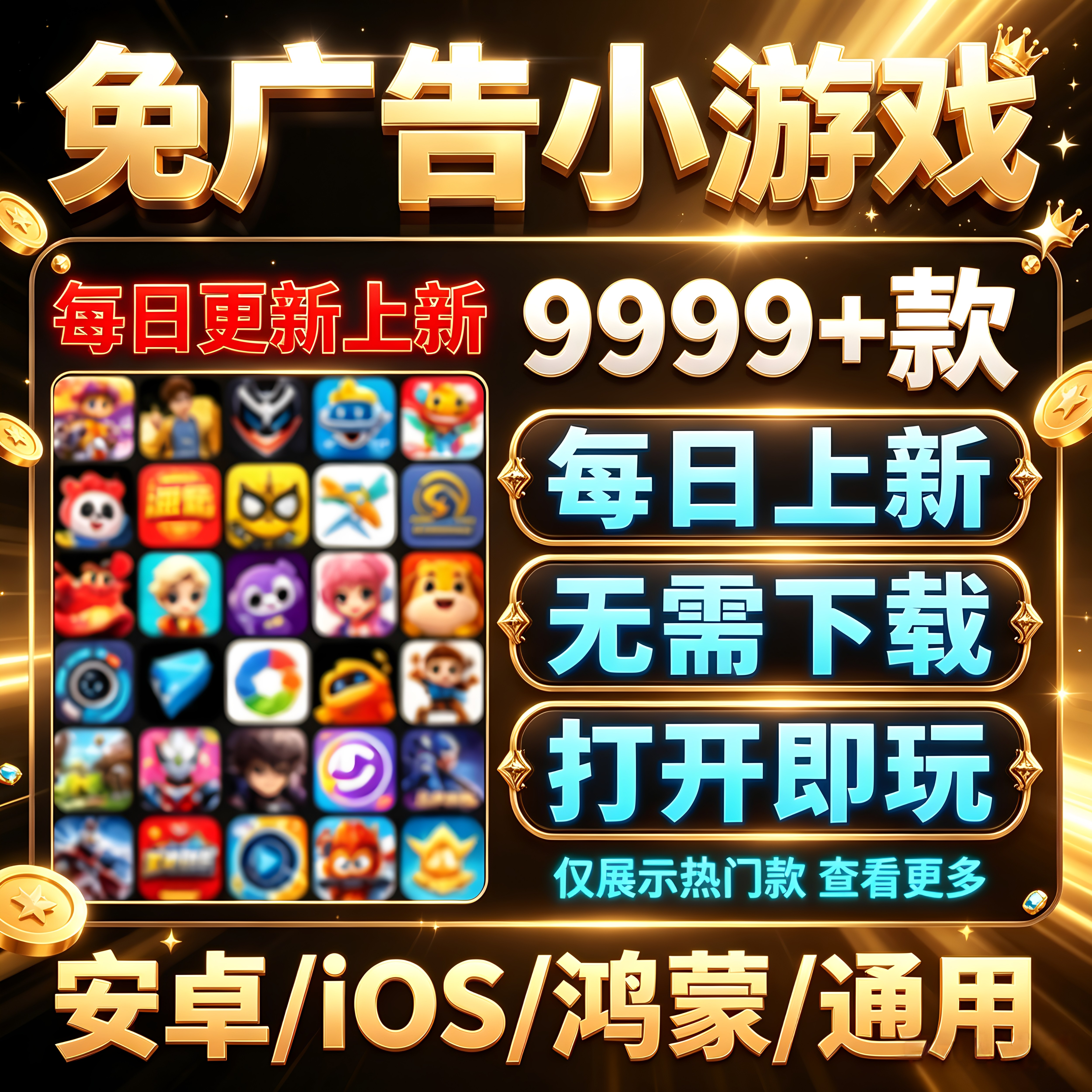 2026抖音小游戏免广告无广告合集支持安卓ios鸿蒙手机电脑畅玩