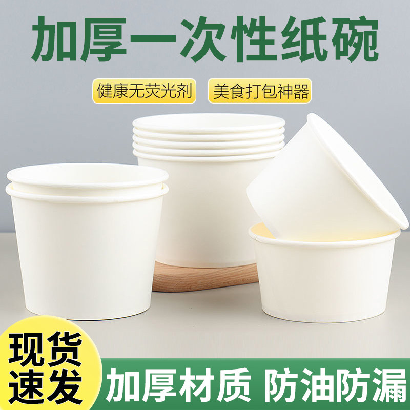 一次性纸碗食品级家用饭碗整箱