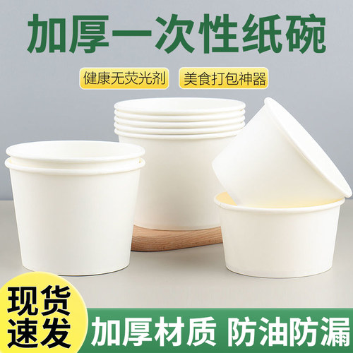 一次性纸碗食品级家用饭碗整箱