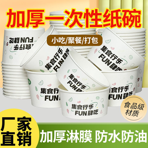 商用一次性纸碗加厚圆形纸碗