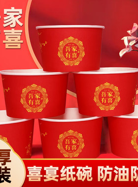 婚宴结婚红色一次性加厚纸碗