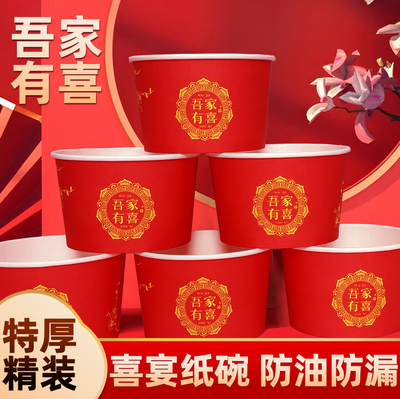 婚宴结婚红色一次性加厚纸碗