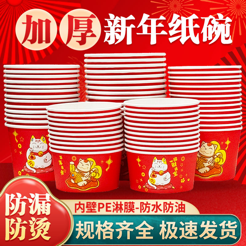 纸碗一次性碗加厚碗筷套装家用新年春节饭碗红色喜庆碗过年聚餐盒