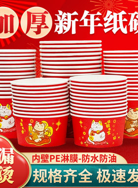 纸碗一次性碗加厚碗筷套装家用新年春节饭碗红色喜庆碗过年聚餐盒