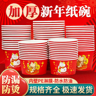 纸碗一次性碗加厚碗筷套装家用新年春节饭碗红色喜庆碗过年聚餐盒