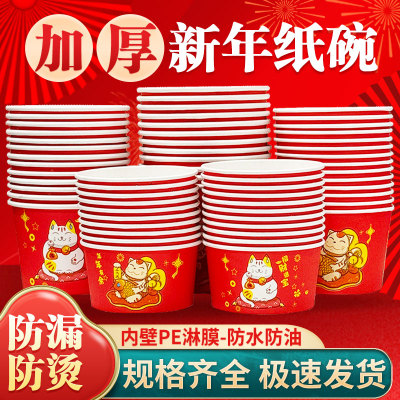 纸碗一次性碗加厚新年碗筷套装
