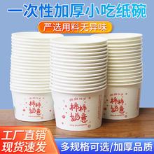 一次性碗纸碗加厚打包碗筷套装商用家用餐具泡面碗饭碗整箱批发