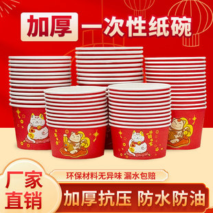 一次性纸碗新年春节家用碗筷套装加厚饭碗红色喜庆碗过年聚餐餐盒