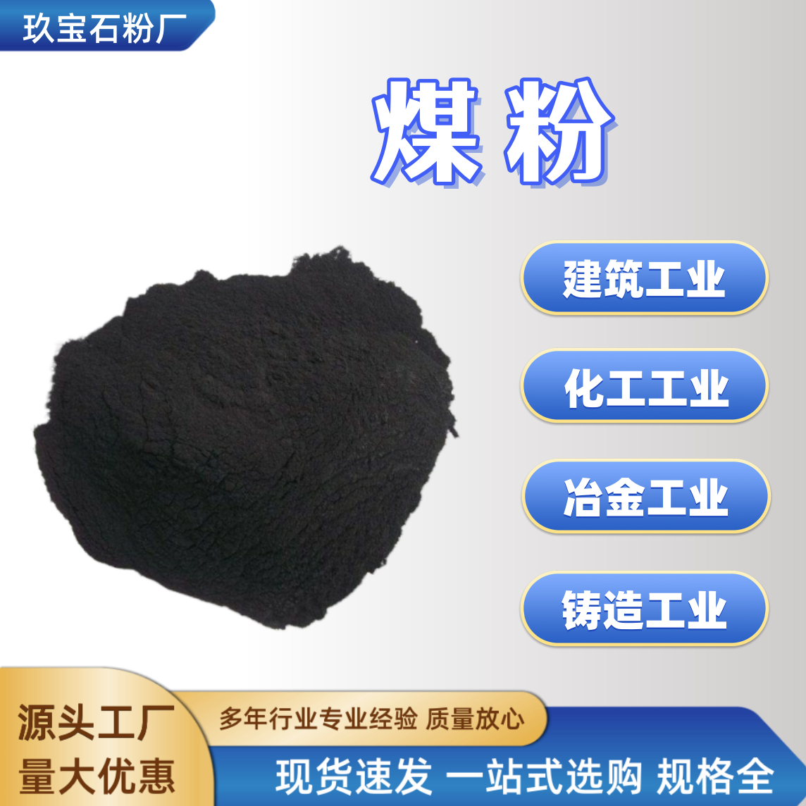 高炉冶炼超细煤碳粉学校实验炭粉高热量煤泥碳粒炭砂低硫红煤粉