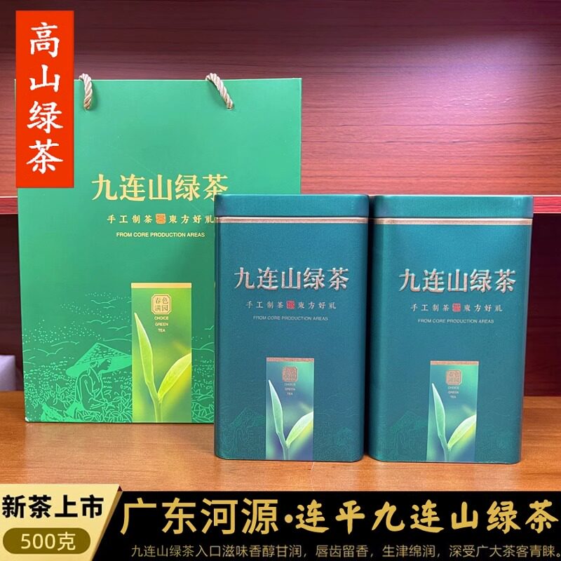 绿茶茶叶2026河源连平九连山坳肚高山茶清明春茶500g实惠甘香炒茶
