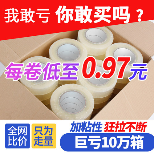 高粘BOPP封箱透明胶带快递打包胶带纸大卷整箱批发警示语胶带