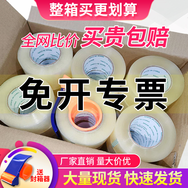 高粘加厚大卷透明胶带封口胶纸宽胶布快递打包装淘宝封箱胶带批发