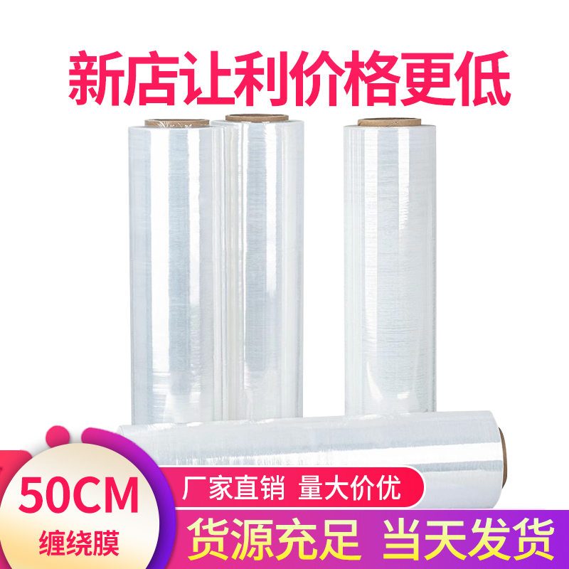 PE缠绕膜50CM25CM宽打包膜拉伸膜大卷塑料保护薄膜工业用包装膜