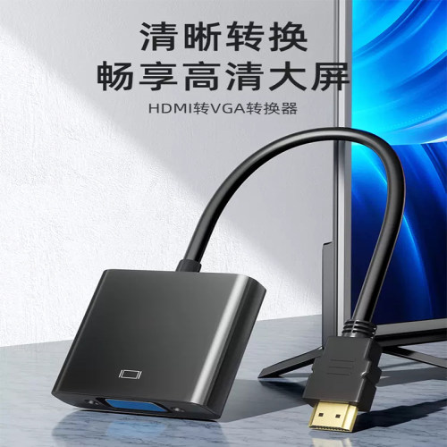 锋呈hdmi转vga转换器笔记本电脑接口转接线显示屏投影仪高清接头
