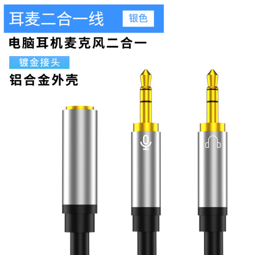 锋呈3.5音频线耳麦二合一