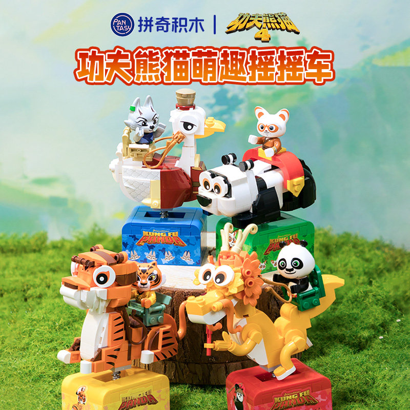 拼奇积木功夫熊猫人偶摇摇车玩具
