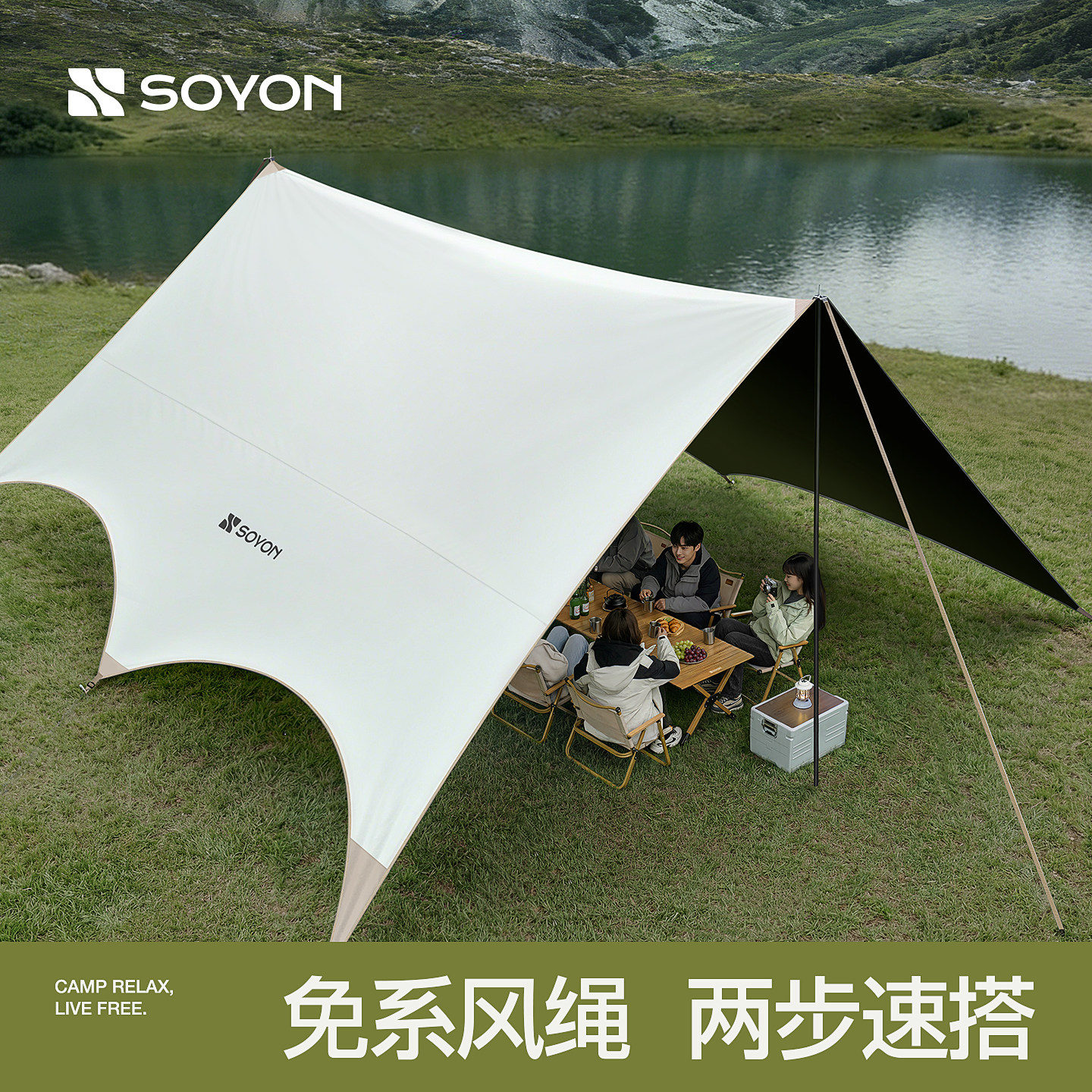 SOYON速营黑胶天幕帐篷户外露营新型免搭速开遮挡天幕野营遮阳棚