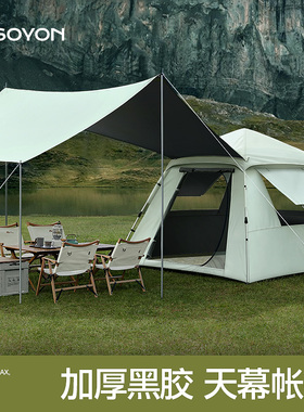 SOYON速营户外帐篷天幕二合一可携式折叠露营野营过夜装备全套