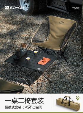 SOYON速营户外折叠椅便携式露营椅子月亮椅钓鱼桌椅伸缩折叠凳子