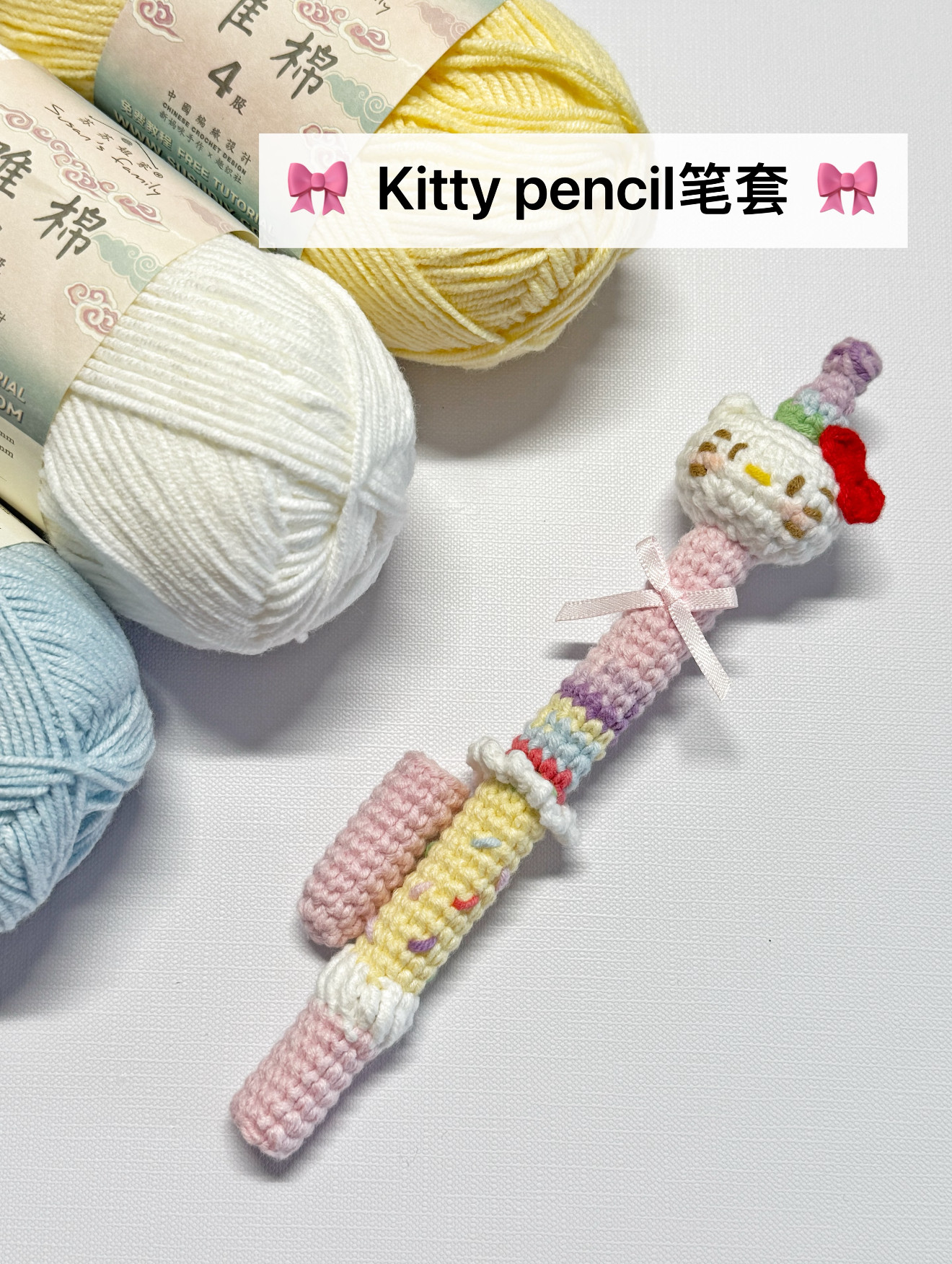 手工编织毛线钩针自制可爱kitty猫笔套diy材料包送朋友闺蜜礼物