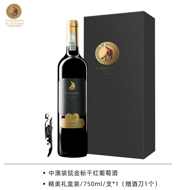 中粮澳大利亚红酒中澳袋鼠澳洲原瓶进口干红葡萄酒礼单支双支礼盒