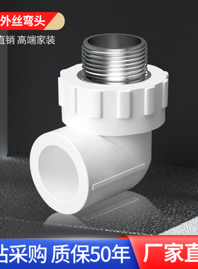 正品20ppr25外丝外牙弯头32水管管件配件4分6分1寸自来水接头暖气