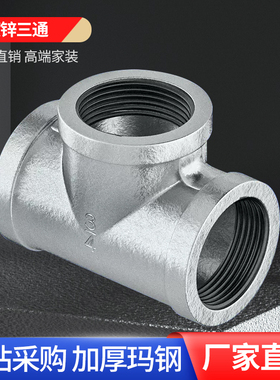 正品镀锌三通玛钢管件正三通4分6分1寸DN15 20 32 40 50铸铁三通